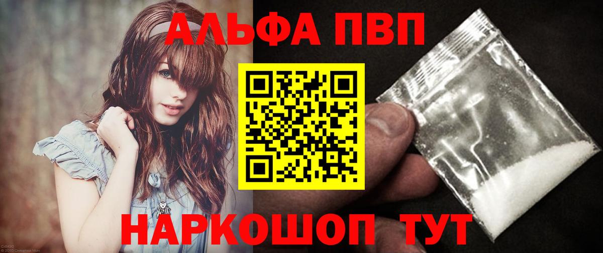 Альфа ПВП Crystall Ефремов