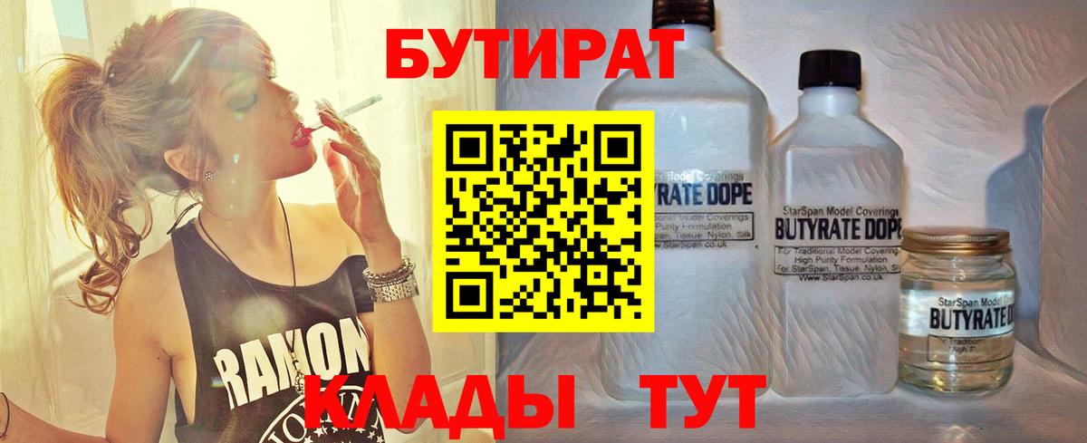 БУТИРАТ бутик  Вход с VPN  БУТИРАТ  Ефремов 