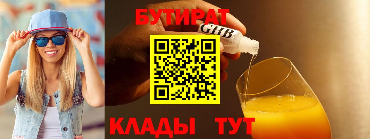 Бутират вода Ефремов