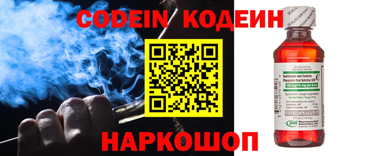 Ефремов  Codein Purple Drank  Вход с VPN 