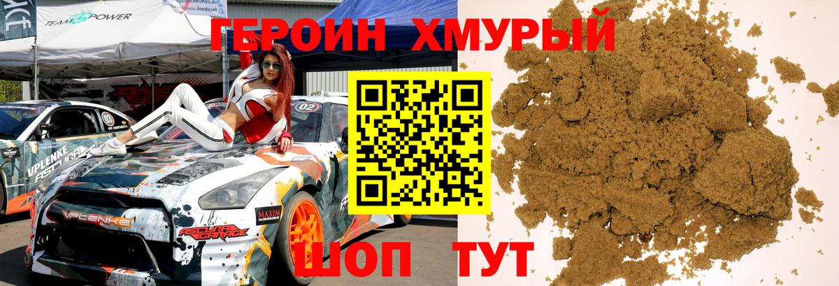 ГЕРОИН Афган Ефремов