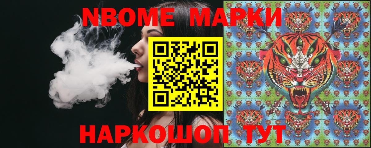 Марки N-bome 1500мкг Ефремов